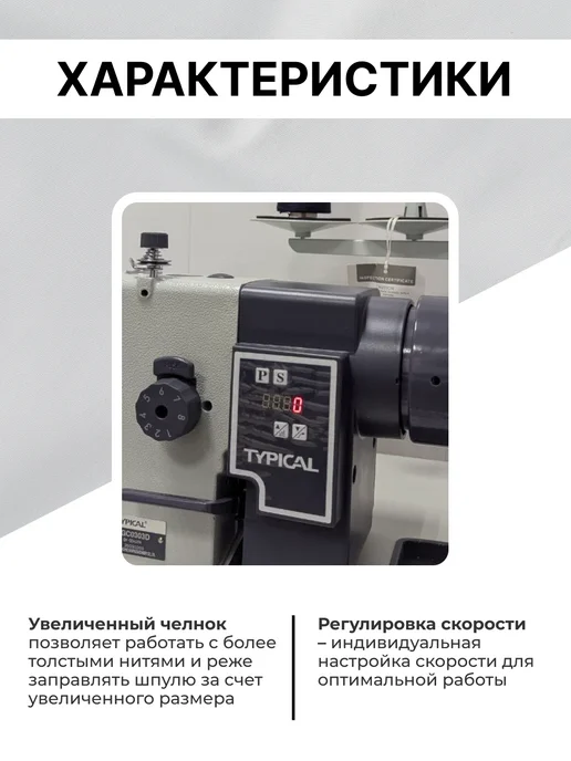Typical Промышленная швейная машина GC0303D со столом, белый, фото 3