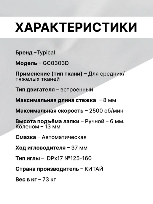 Typical Промышленная швейная машина GC0303D со столом, белый, фото 8