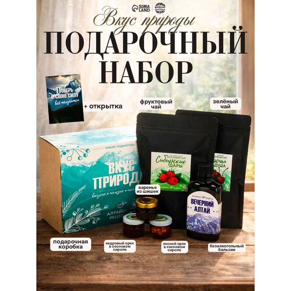 Подарочный набор женский: чай, варенье, бальзам