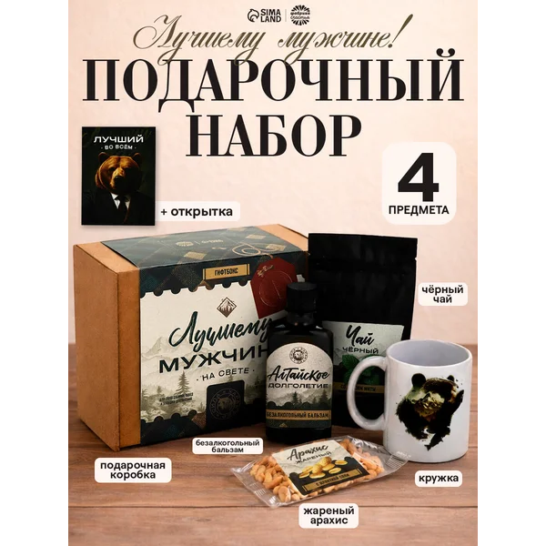 Подарочный набор мужчине, мужской готовый подарок