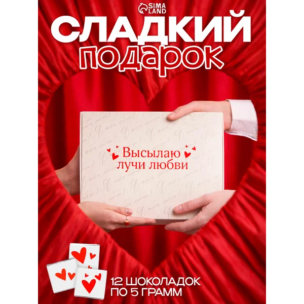 Подарочный набор шоколада подруге, девушке