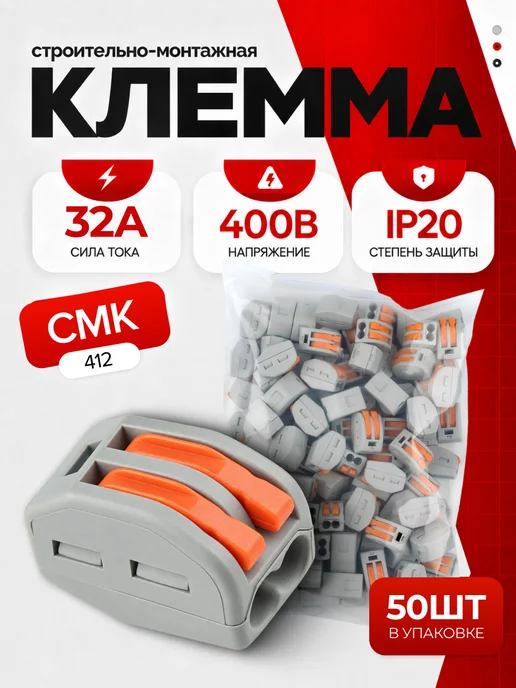 DEKRON Ваги клеммы 2 для проводов Wago 50 шт соединительные СМК-412, 50 шт