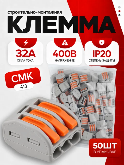 DEKRON Ваги клеммы 3 для проводов Wago 50 шт соединительные СМК-413, 50 шт