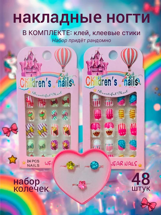 Накладные ногти с дизайном детские, розовый, 48 шт