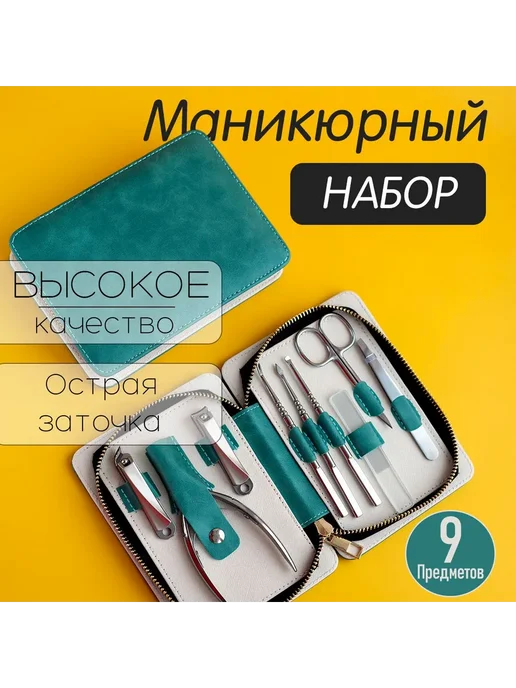 Маникюрный набор для маникюра и педикюра, вариант