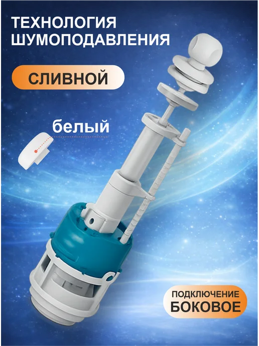 инкоэр Арматура для унитаза СБа-БпрН-Б-В 1-2-1-4, вариант, фото 2