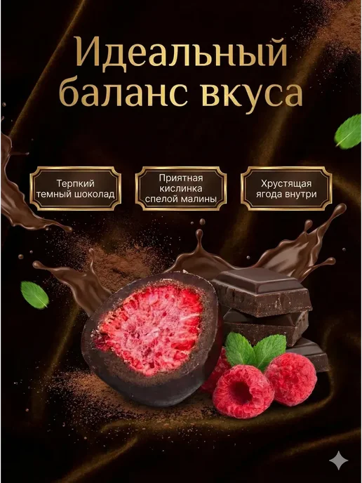 Малина «NATURAL» в темной шоколадной глазури 100 гр, 100 г, фото 2