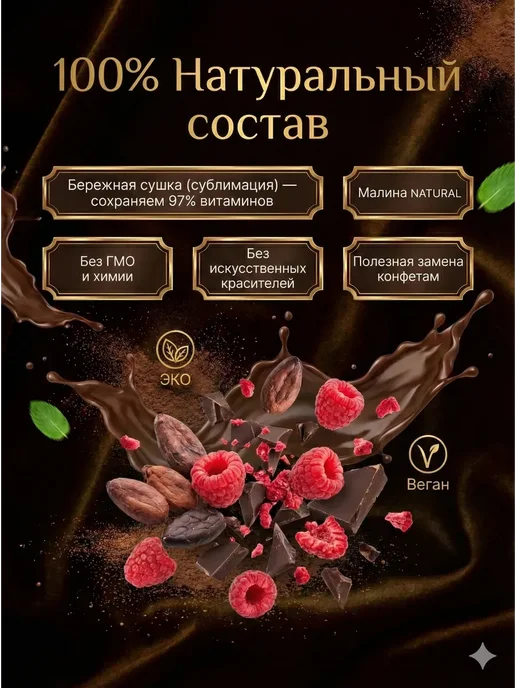 Малина «NATURAL» в темной шоколадной глазури 100 гр, 250 г, фото 3