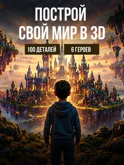 Магнитный конструктор minecraft