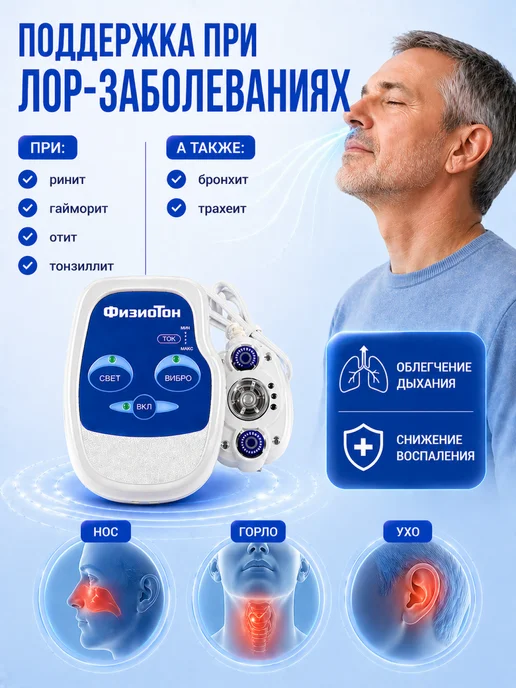 невотон Аппарат Физиотон для улучшения слуха, уха, суставов, невотон Физиотон улучшения слуха, фото 8