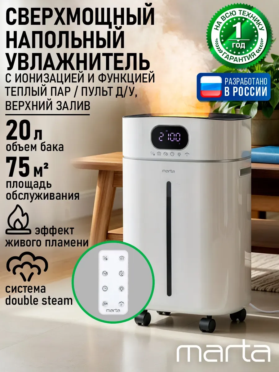 Увлажнитель воздуха для дома бесшумный 20л