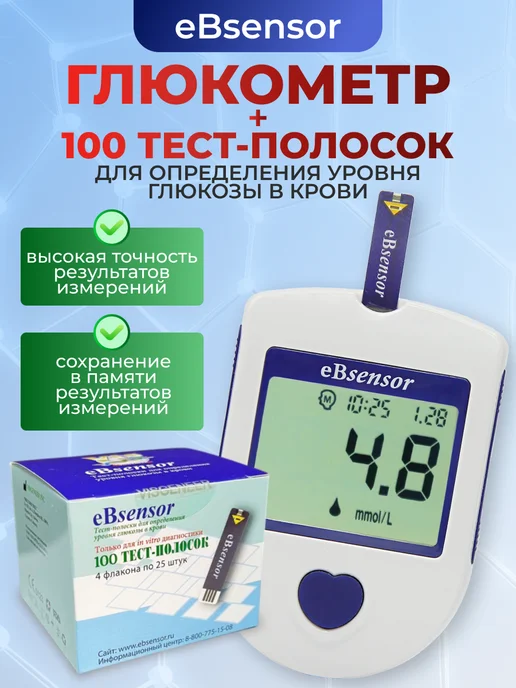 eBsensor Глюкометр +Тест-полоски 100 шт, 100 шт
