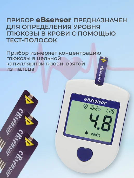 eBsensor Глюкометр +Тест-полоски 100 шт, 100 шт, фото 2