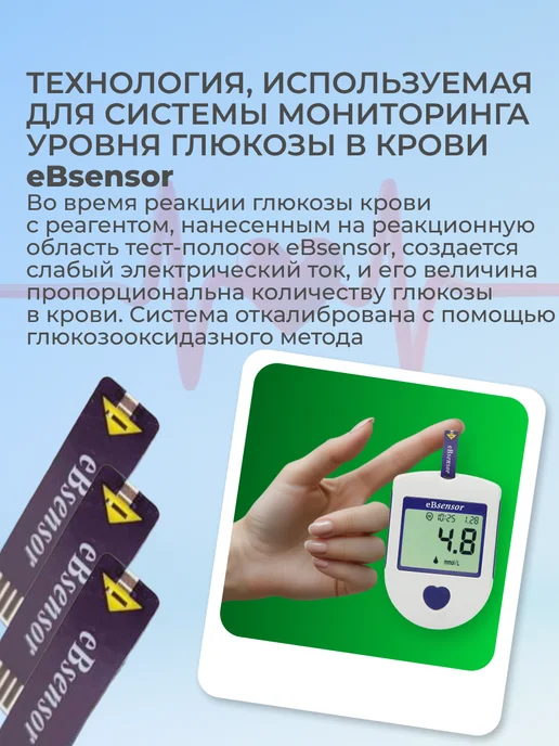 eBsensor Глюкометр +Тест-полоски 100 шт, 100 шт, фото 4