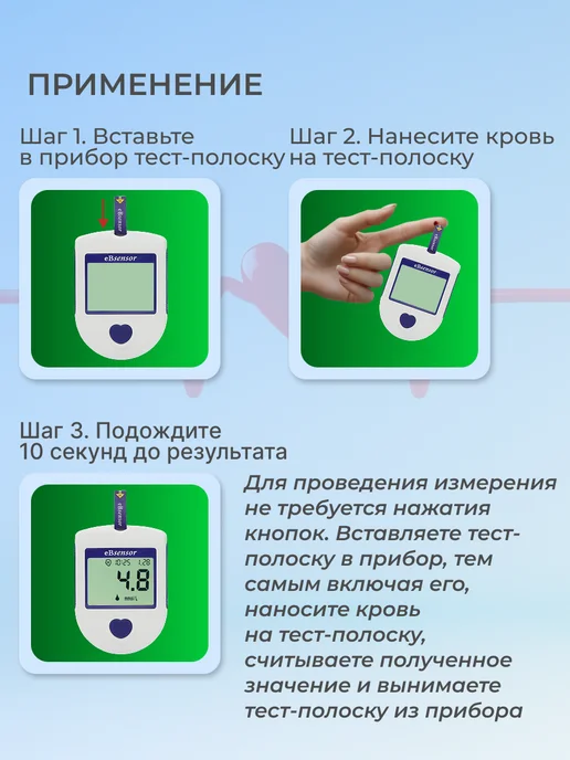eBsensor Глюкометр +Тест-полоски 100 шт, 100 шт, фото 5