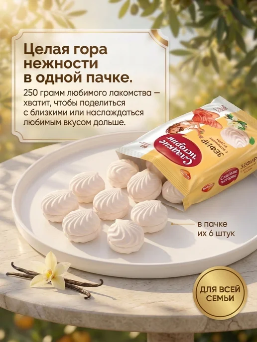 РотФронт Зефир Сладкие истории с ванильным вкусом 250 гр 2 шт, 250 г, 2 шт, фото 7