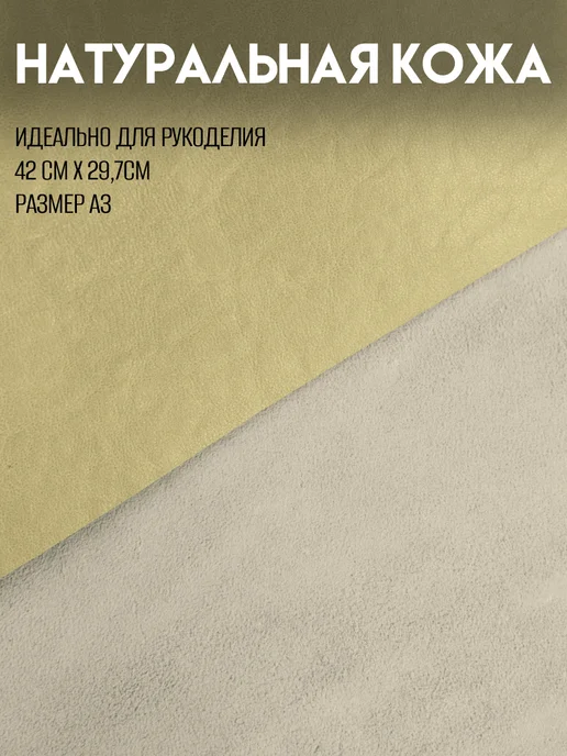 RICH LINE Home Decor Натуральная кожа для рукоделия A3, вариант