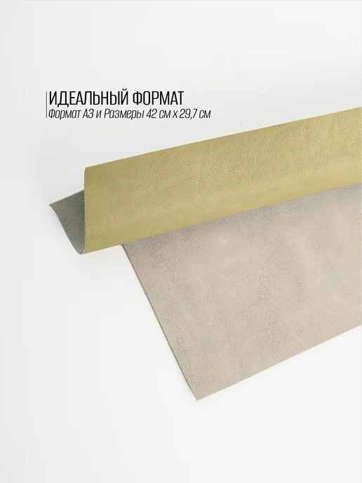 RICH LINE Home Decor Натуральная кожа для рукоделия A3, вариант, фото 2