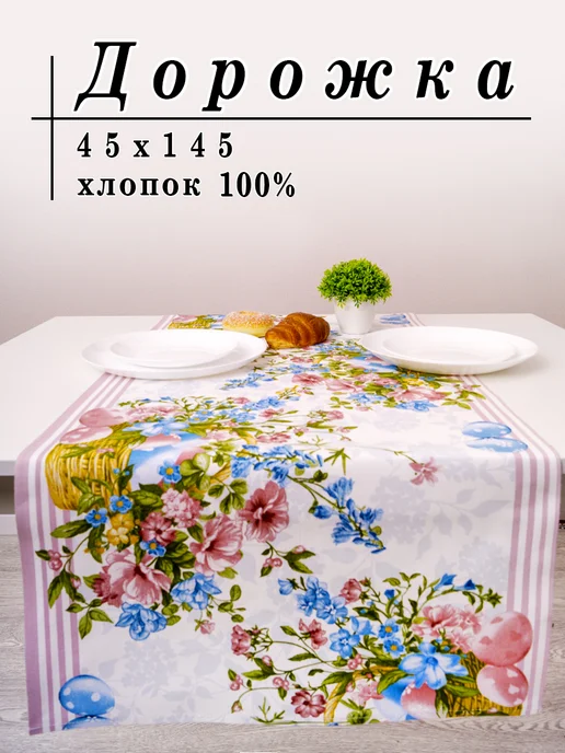 НОТА КОМФОРТА Дорожка на стол тканевая сервировочная, белый
