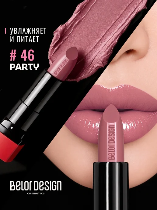 BELOR DESIGN Матовая помада для губ увлажняющая тон 137, тон 46, розовый