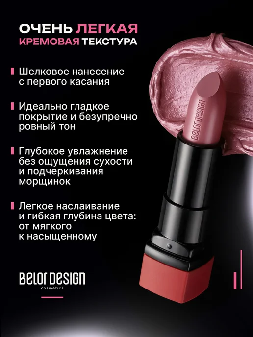 BELOR DESIGN Матовая помада для губ увлажняющая тон 137, тон 46, розовый, фото 5