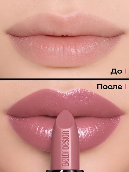 BELOR DESIGN Матовая помада для губ увлажняющая тон 137, тон 46, розовый, фото 8
