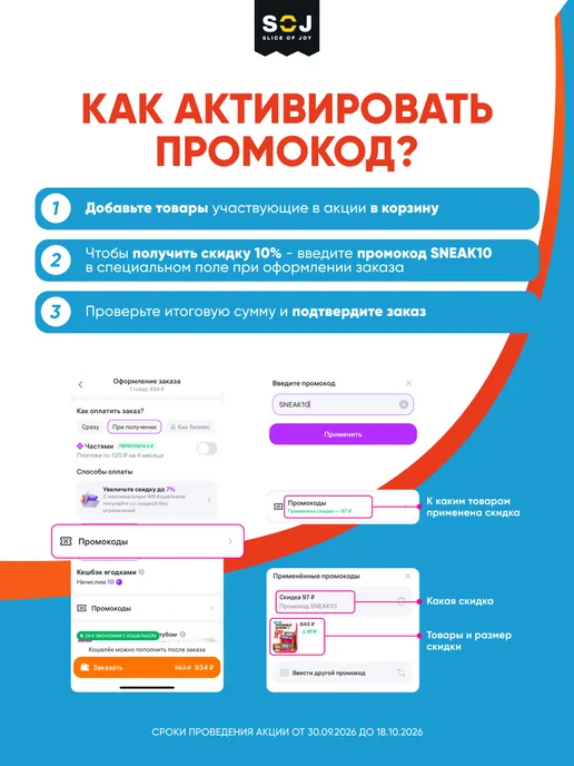 SOJ Протеиновые батончики SneakIQ шоколад 10 шт, 10 шт, фото 2