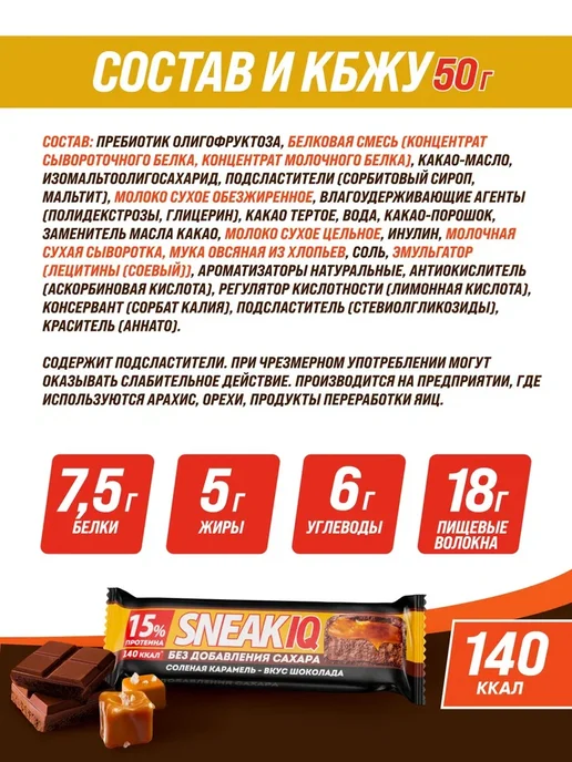 SOJ Протеиновые батончики SneakIQ шоколад 10 шт, 10 шт, фото 4