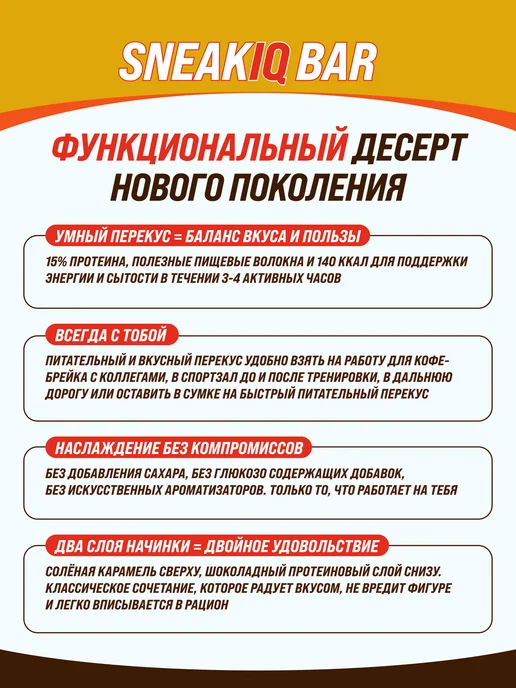 SOJ Протеиновые батончики SneakIQ шоколад 10 шт, 10 шт, фото 5