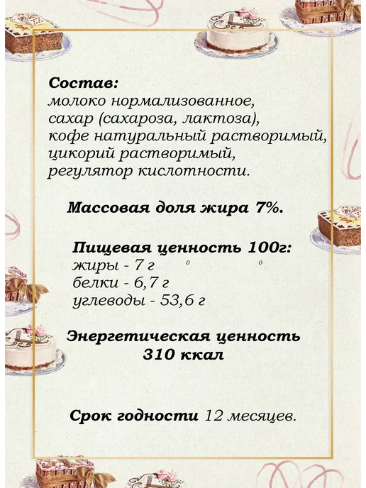 Рогачевъ / Молоко сгущенное / Сгущенка Молоко сгущенное с кофе 7%, Рогачевъ 2шт по 270г, 2 шт, 270 г, фото 2