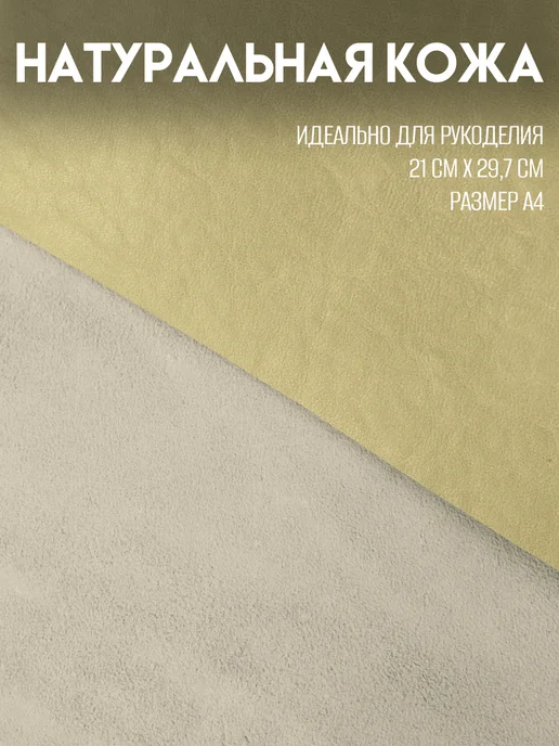 RICH LINE Home Decor Натуральная кожа для рукоделия A4, желтый