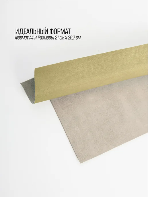RICH LINE Home Decor Натуральная кожа для рукоделия A4, желтый, фото 2