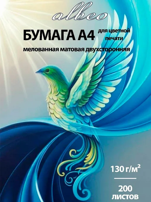 Бумага ALBEO A4, 130 г/м², 200 листов, 1 пачка, фото 3