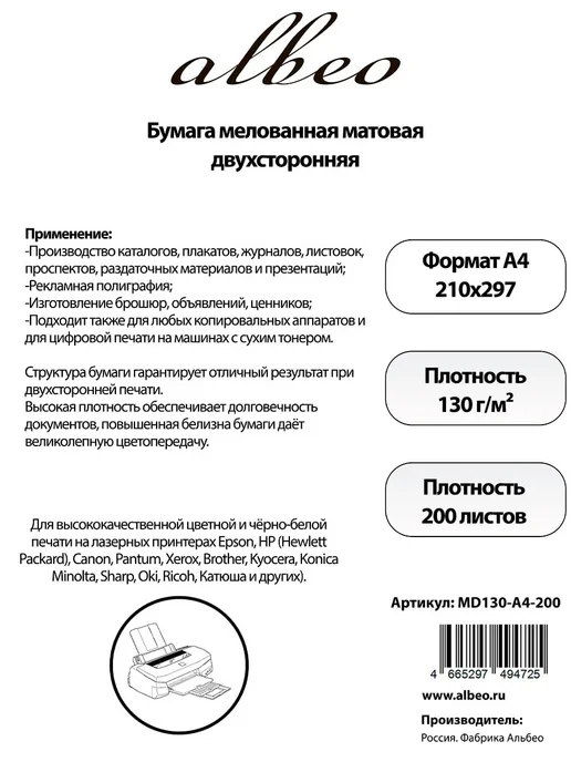 Бумага ALBEO A4, 130 г/м², 200 листов, 1 пачка, фото 4