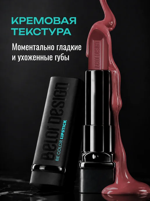 BELOR DESIGN Увлажняющая помада для губ перламутровая тон 118, коричневый, фото 3