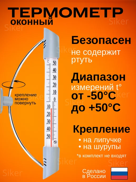 Siker Термометр уличный на окно на липучке 2 шт, серый