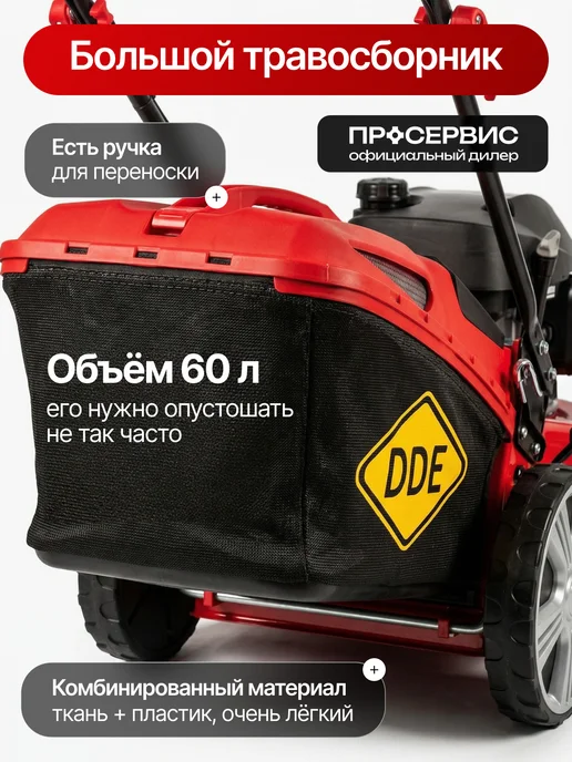 DDE Газонокосилка бензиновая самоходная LM 46-60 DH, 970 мл, фото 7