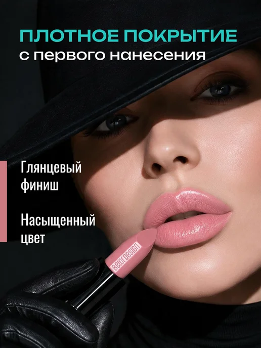 BELOR DESIGN Увлажняющая помада для губ перламутровая тон 101, розовый, фото 2