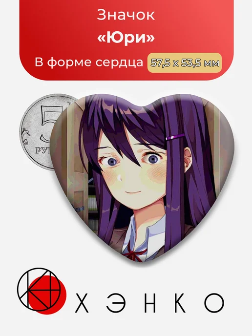 Юри из игры "Doki Doki Literature club"