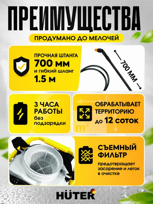 HUTER Опрыскиватель садовый аккумуляторный SP-8 6АС, 8 л, фото 2