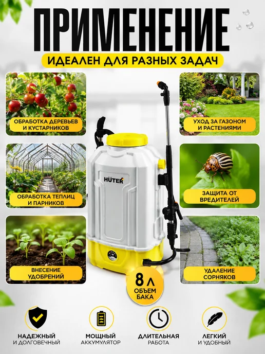 HUTER Опрыскиватель садовый аккумуляторный SP-8 6АС, 8 л, фото 3