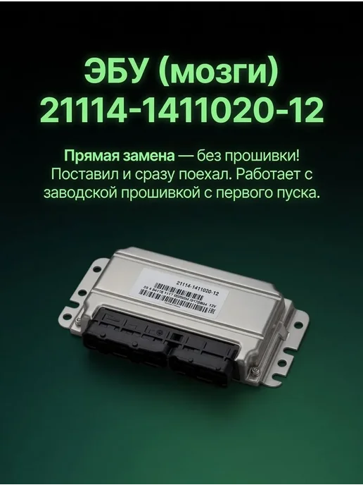 Нет бренда ЭБУ 21114-1411020-12 контроллер ВАЗ 2110-2112 1.6 8кл, вариант, фото 2