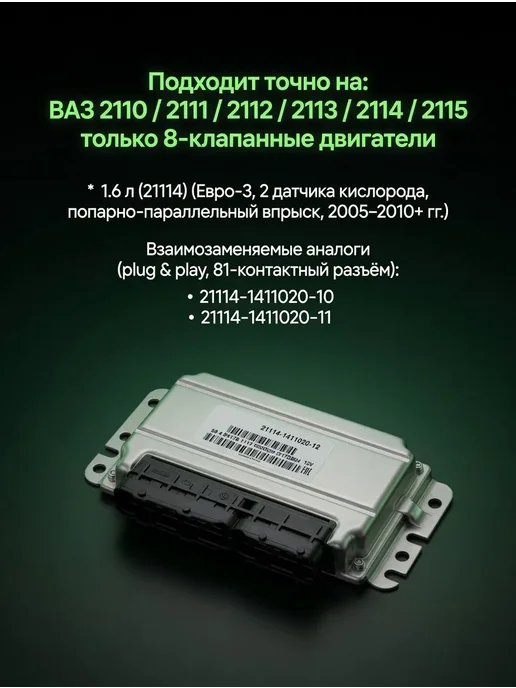 Нет бренда ЭБУ 21114-1411020-12 контроллер ВАЗ 2110-2112 1.6 8кл, вариант, фото 3