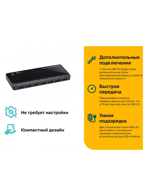 TP-link Разветвитель USB UH720 7ports USB 3.0, черный, фото 5