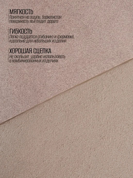 RICH LINE Home Decor Натуральный велюр для рукоделия размер А3, бежевый, фото 2