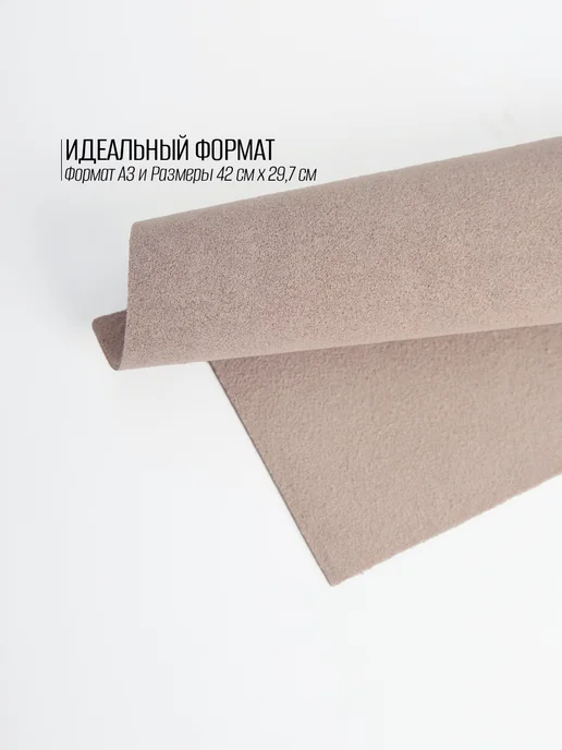 RICH LINE Home Decor Натуральный велюр для рукоделия размер А3, бежевый, фото 3