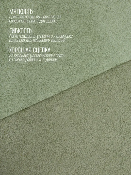 RICH LINE Home Decor Натуральный велюр для рукоделия размер А3, зеленый, фото 2