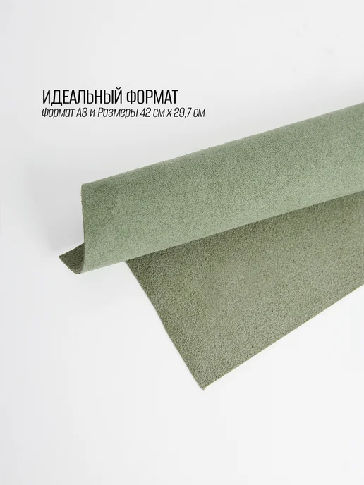 RICH LINE Home Decor Натуральный велюр для рукоделия размер А3, зеленый, фото 3