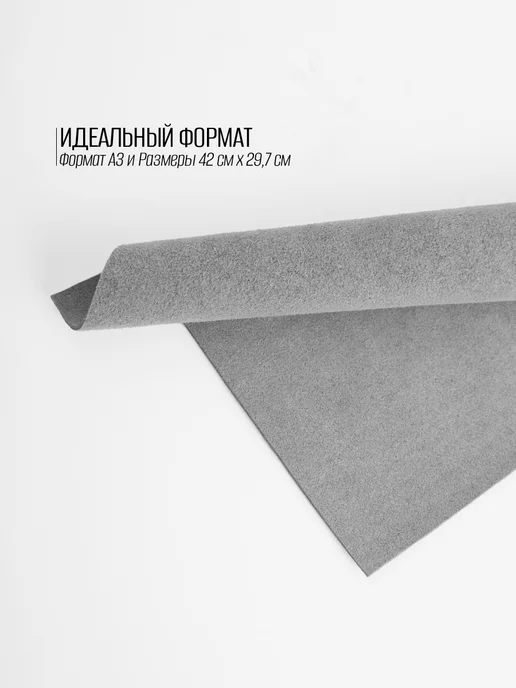RICH LINE Home Decor Натуральный велюр для рукоделия размер А3, серый, фото 3