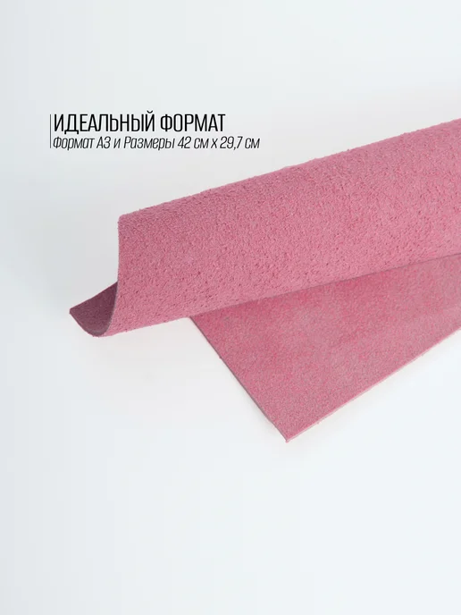 RICH LINE Home Decor Натуральный велюр для рукоделия размер А3, розовый, фото 3